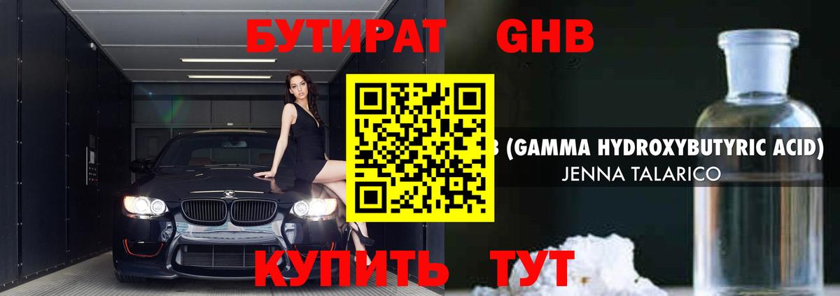 БУТИРАТ  БУТИРАТ буратино  Вход с VPN  Великий Устюг 