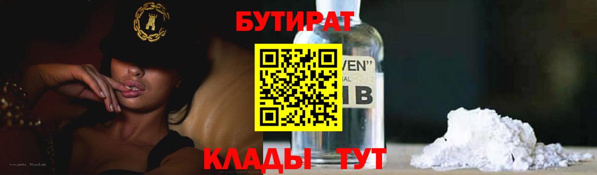 Бутират бутандиол Великий Устюг