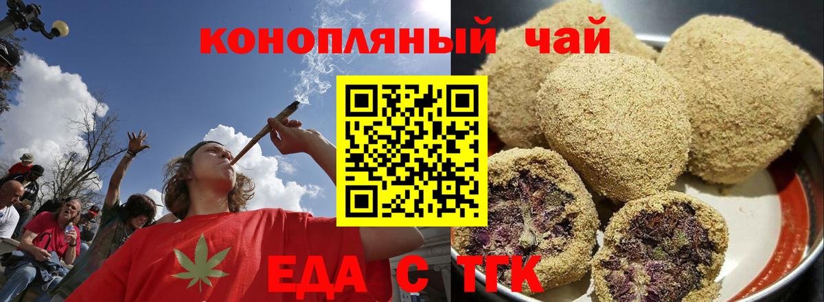 Печенье с ТГК марихуана  Вход с VPN  Великий Устюг 