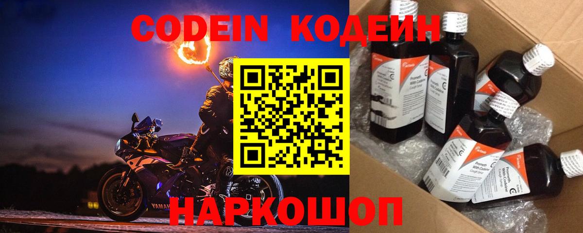 Codein напиток Lean (лин) Великий Устюг
