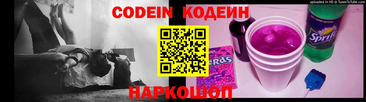 Великий Устюг  Кодеиновый сироп Lean напиток Lean (лин)  закладки  Вход с VPN  Кодеин Purple Drank 