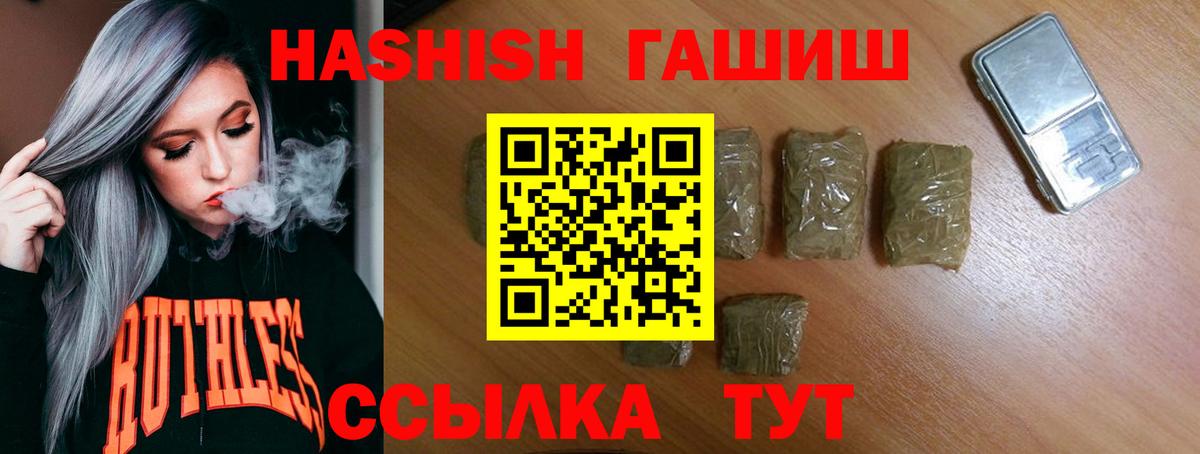 ГАШ  Гашиш гарик  Вход с VPN  Великий Устюг 