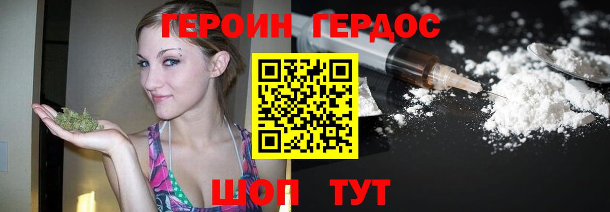 ГЕРОИН Heroin Великий Устюг